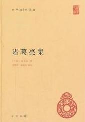 [原创创首]诸葛亮军事智慧奇才，文化造诣著书立说
