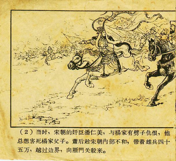 「经典老本子」1958年河北版杨家将之《两狼山》陈光镒作品