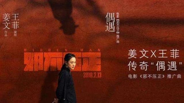 除了《邪不压正》里王菲的《偶遇》,那些电影背后耳熟能详的歌曲,你都知道吗?