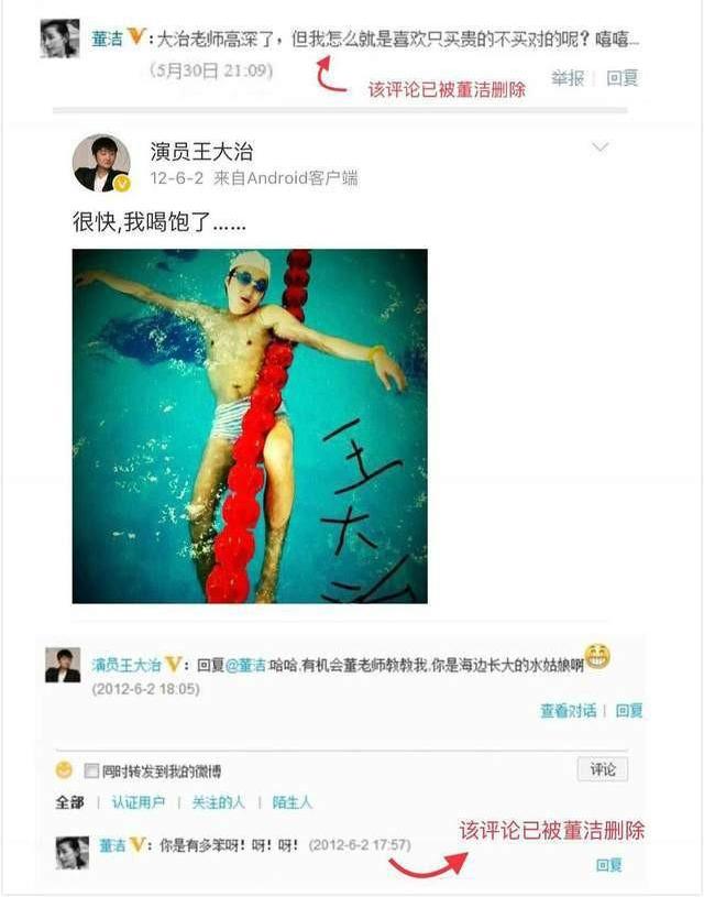 “丑男”王大治的毁灭史,他跟董洁的事远比你想得更恶劣