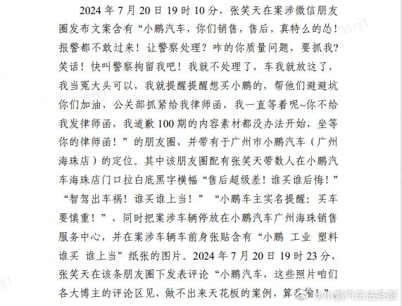 小鹏汽车法务部：被告张笑天判公开赔礼道歉并赔偿损失