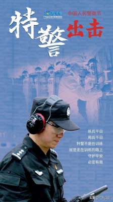 特警出击(2022年中国人民警察节特别策划“我是警察”系列三：特警出击)