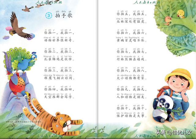 2023年二年级语文上册电子课本(高清版)
