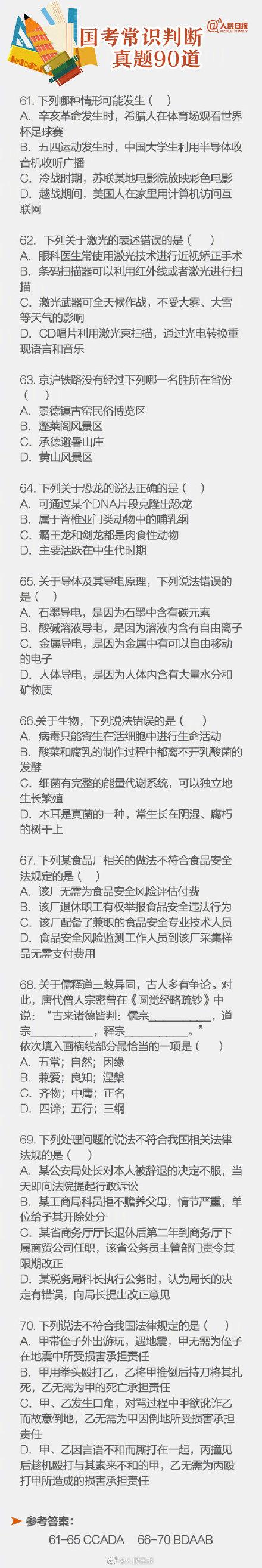 90道国考真题自测一下
