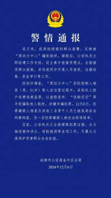 卷款跑路(“成都少年志愿者机构”被曝卷款跑路，官方通报：四人刑拘)