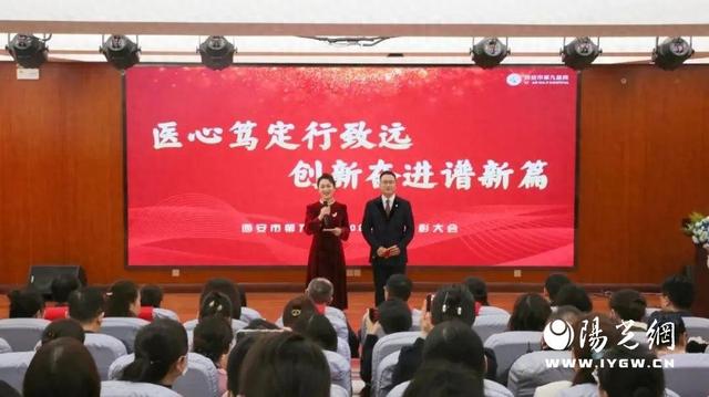 西安市第九医院召开2024年度表彰大会