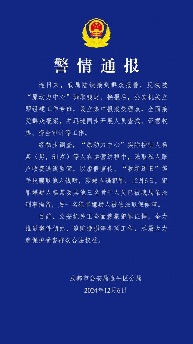 “成都少年志愿者机构”被曝卷款跑路,官方通报:四人刑拘