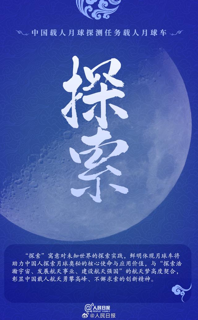 定了！我国登月服命名“望宇”，载人月球车为“探索”