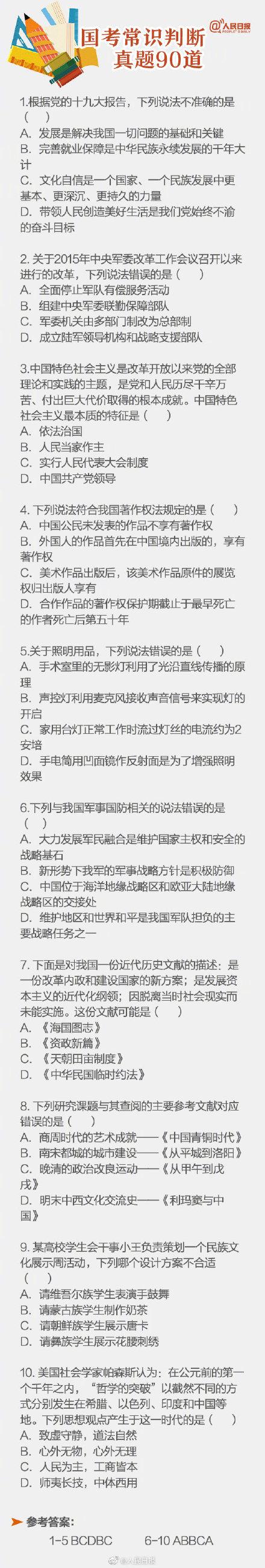 90道国考真题自测一下
