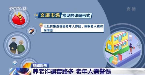 大爷花千元兑换“玉玺”!养老诈骗又出“新招”,已有上万人被骗