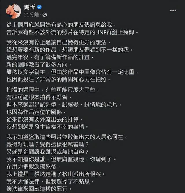 女星谢忻大尺度照片遭流出，摄影师电脑被扣查，调查线索指向内鬼