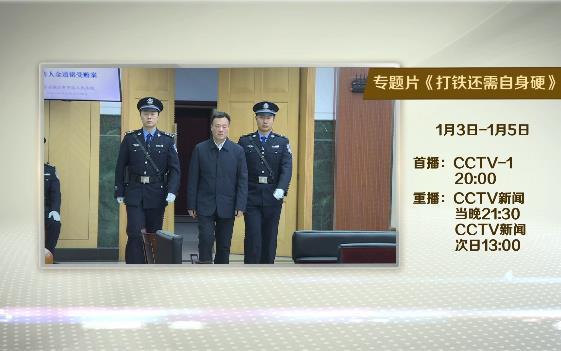 那些年我们追过的反腐大片：从副国级到村官，落马官员有多悔