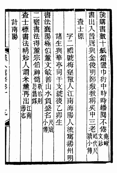 关于吴本的《序言》风貌