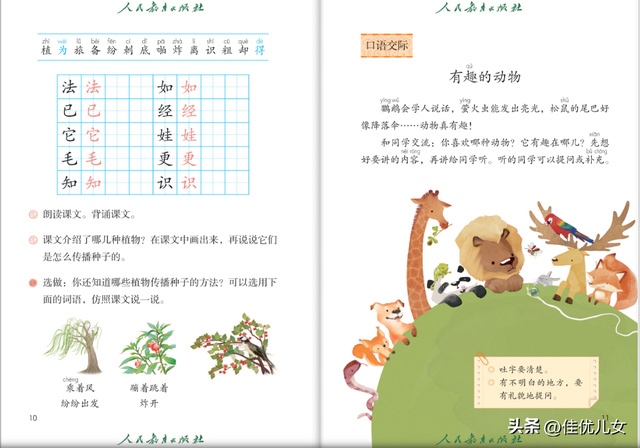 2023年二年级语文上册电子课本(高清版)