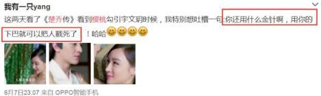 《楚乔传》网红脸遭批 豆瓣女神南笙成路人 最爱还是赵丽颖