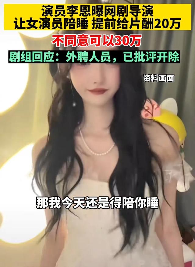 李恩揭露《少女神探》导演,陪睡潜规则有多离谱?