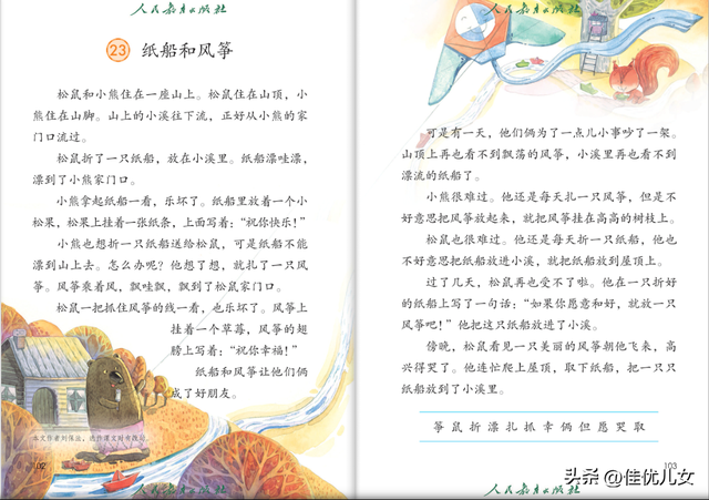 2023年二年级语文上册电子课本(高清版)
