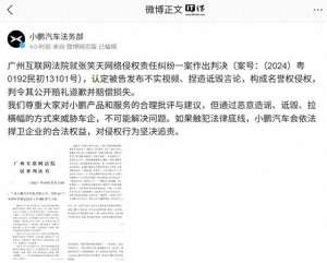 张笑天(小鹏汽车法务部：被告张笑天判公开赔礼道歉并赔偿损失)