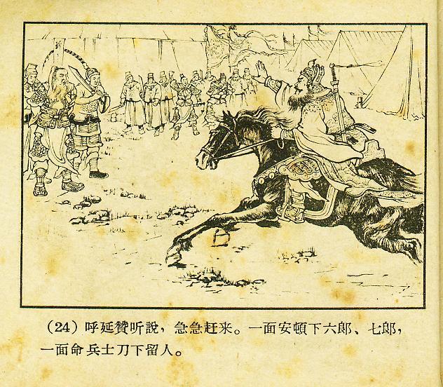「经典老本子」1958年河北版杨家将之《两狼山》陈光镒作品