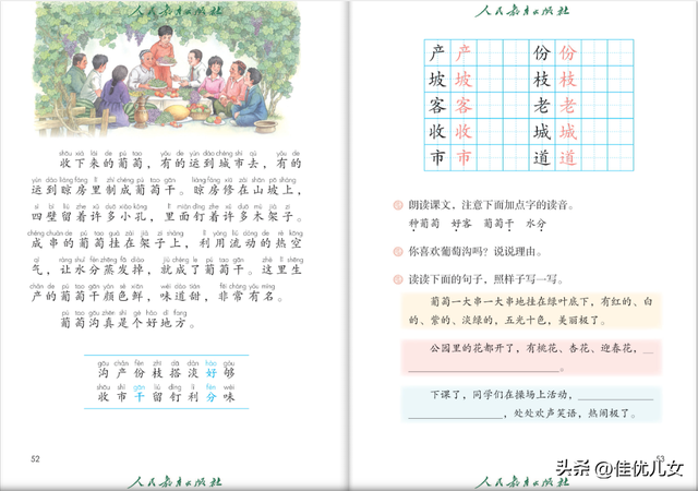 2023年二年级语文上册电子课本(高清版)