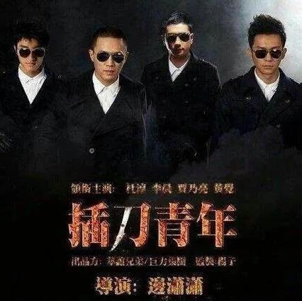 看完「插刀教」事件始末，你就会明白他跟杜淳能同台有多奇迹？