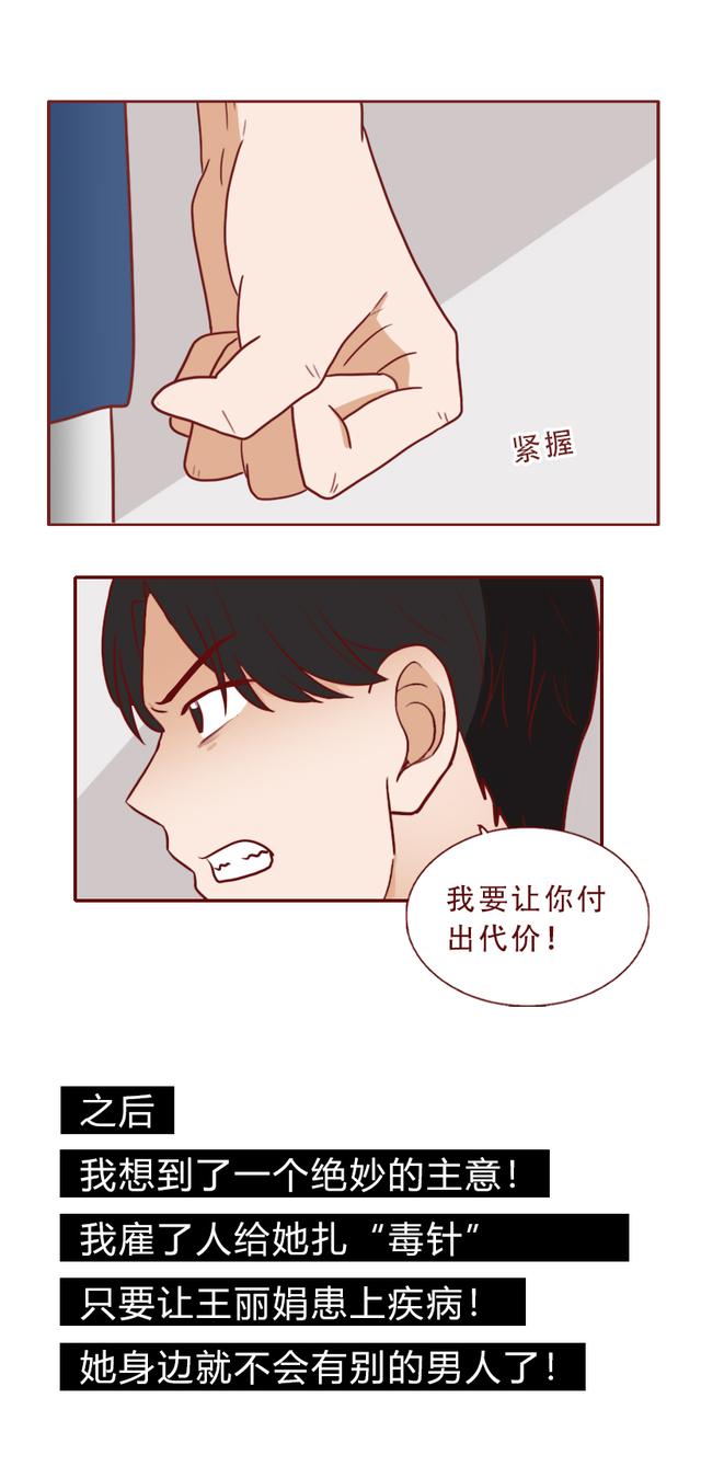 人性漫画：为求复合，男生不择手段给女朋友扎毒针，泼硫酸