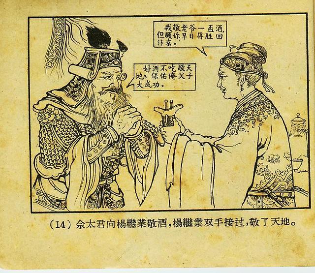 「经典老本子」1958年河北版杨家将之《两狼山》陈光镒作品
