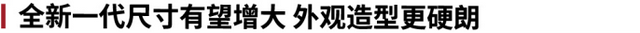 全新一代CR-V曝光！空间更大油耗降低！途观L等都表示压力山大