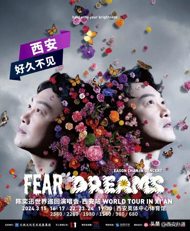 西安站超全观演攻略!陈奕迅「FEAR and DREAMS世界巡回演唱会」!
