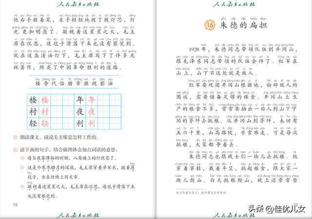 2023年二年级语文上册电子课本(高清版)