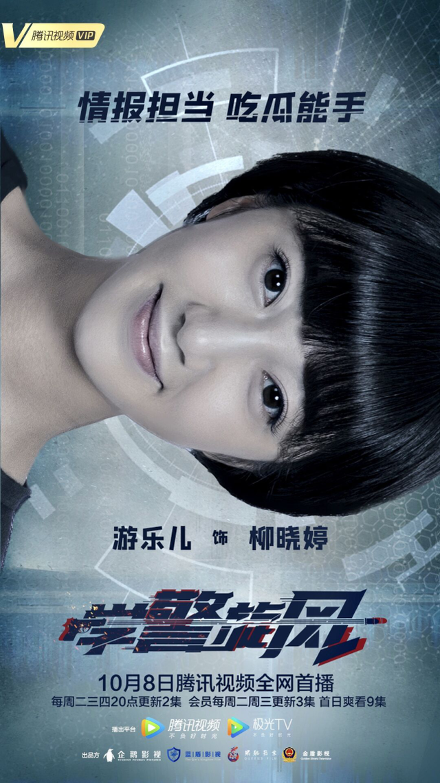 《学警旋风》热播 游乐儿继飞行员后挑战女警员