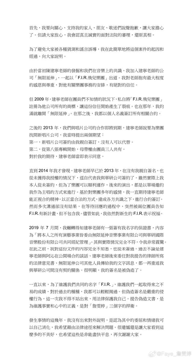 原飞儿乐团师徒开庭对峙!詹雯婷亲述案件,否认诬告陈建宁