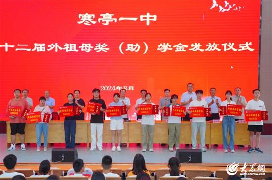 寒亭一中第十二届“外祖母奖(助)学金”颁奖