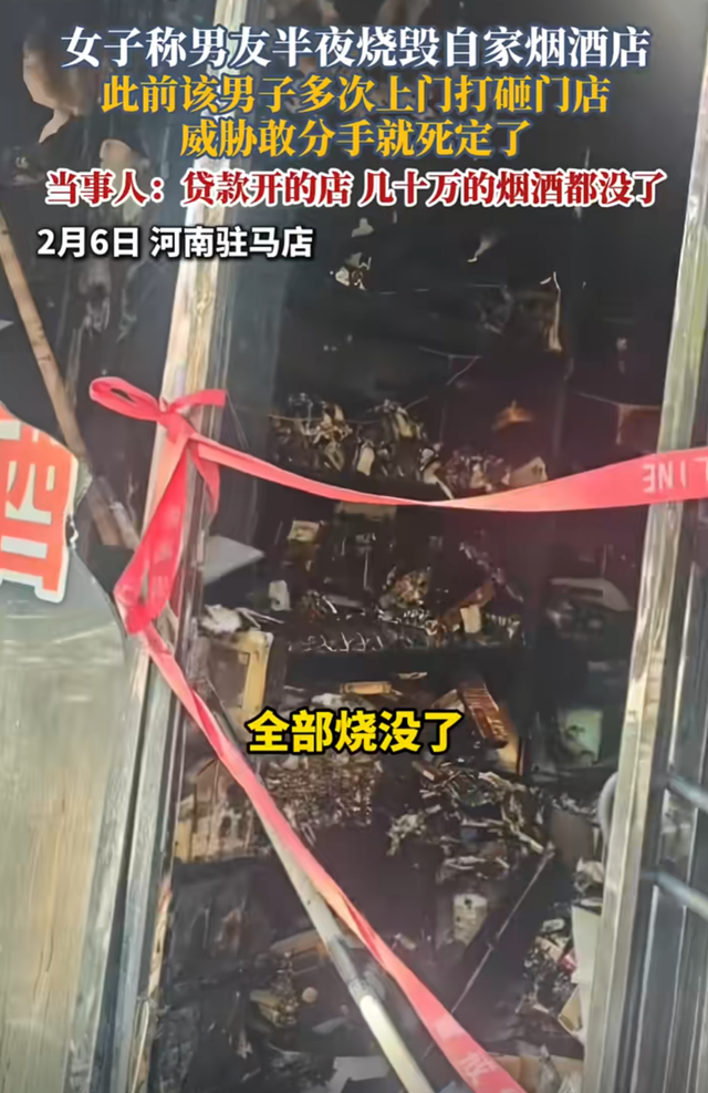 楼上全是居民!男子纵火烧毁前女友店铺,已拘留!