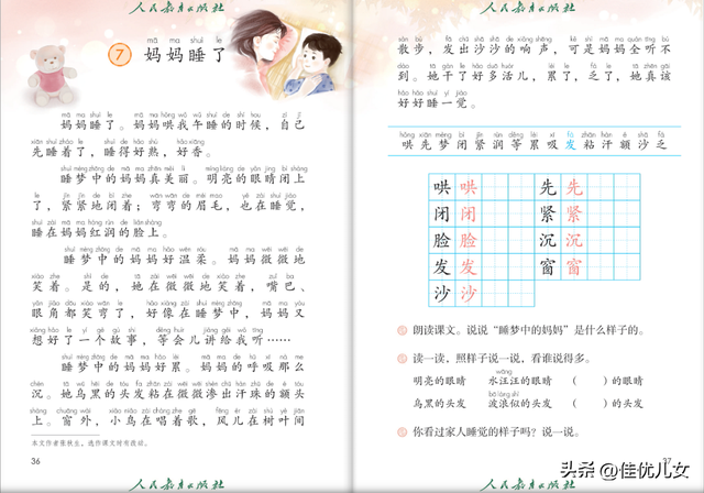2023年二年级语文上册电子课本(高清版)