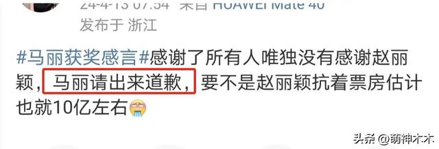 马丽获奖感言引热议,被质疑内涵赵丽颖是营销咖,微博评论区沦陷