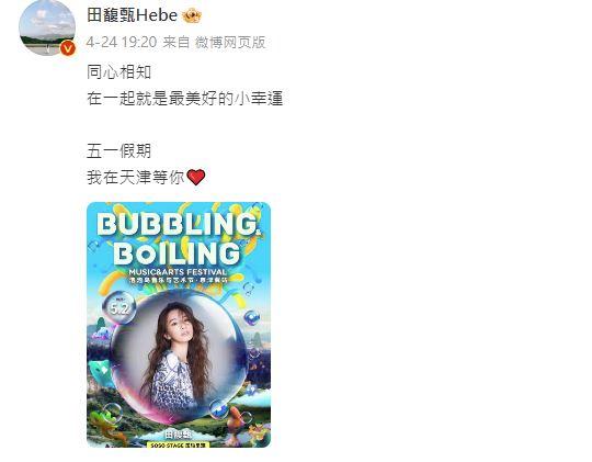 避提 一家人 台湾女歌手田馥甄被指「台独」天津演出再遭取消