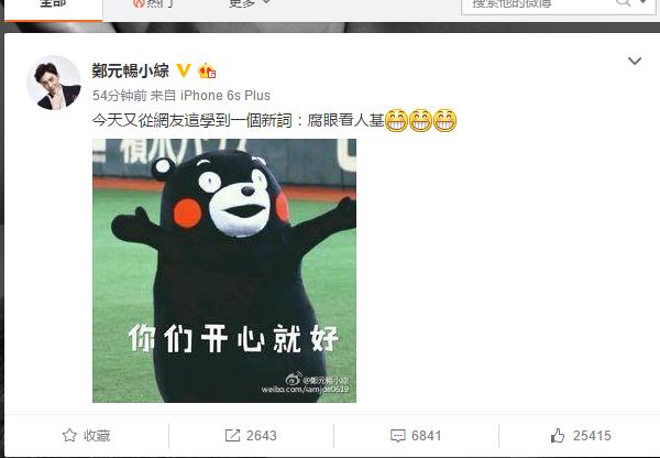 郑元畅回应早先与男模丁一绯闻：腐眼看人基 网友：回应很强势