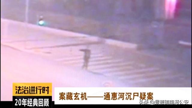 北京大案纪实:通惠河惊现男尸,被绑20公斤石块