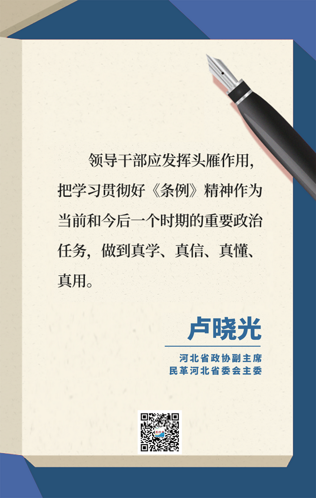 「主委谈」卢晓光:学《条例》坚定跟党走 展作为奋进新征程