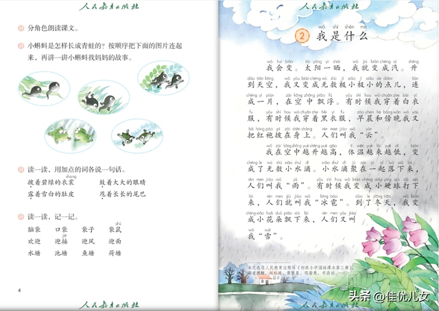 2023年二年级语文上册电子课本(高清版)