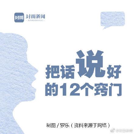 把话说好的12个窍门