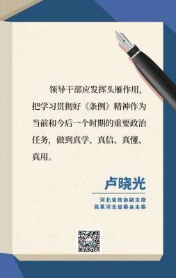 卢晓光(「主委谈」卢晓光：学《条例》坚定跟党走 展作为奋进新征程)