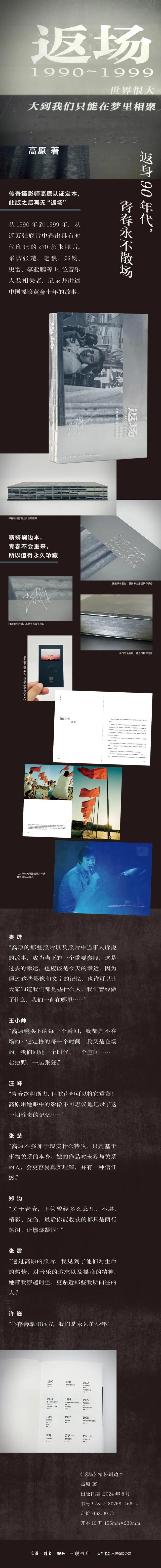 新书推荐丨高原《返场》（精装刷边版）