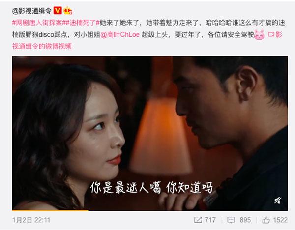 网剧《唐人街探案》演员高叶出演迪楠，会撩会演获赞