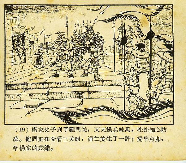 「经典老本子」1958年河北版杨家将之《两狼山》陈光镒作品