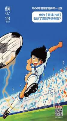 阳一(高桥阳一的《足球小将》启发了周星驰的这部电影?丨夜问)