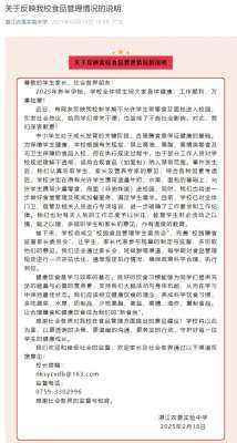 广东湛江一中学禁止学生自带面包?校方回应
