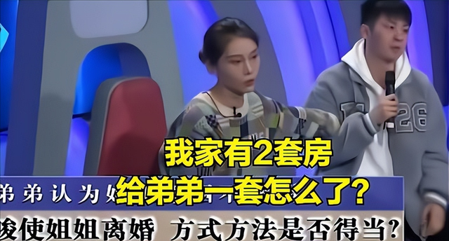 “两套房子，给我弟弟一套不过分”，扶弟魔姐姐的脑回路真不懂