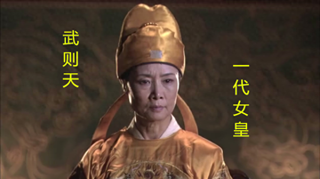 武则·天生性多疑·暴力残忍·杀人于无形